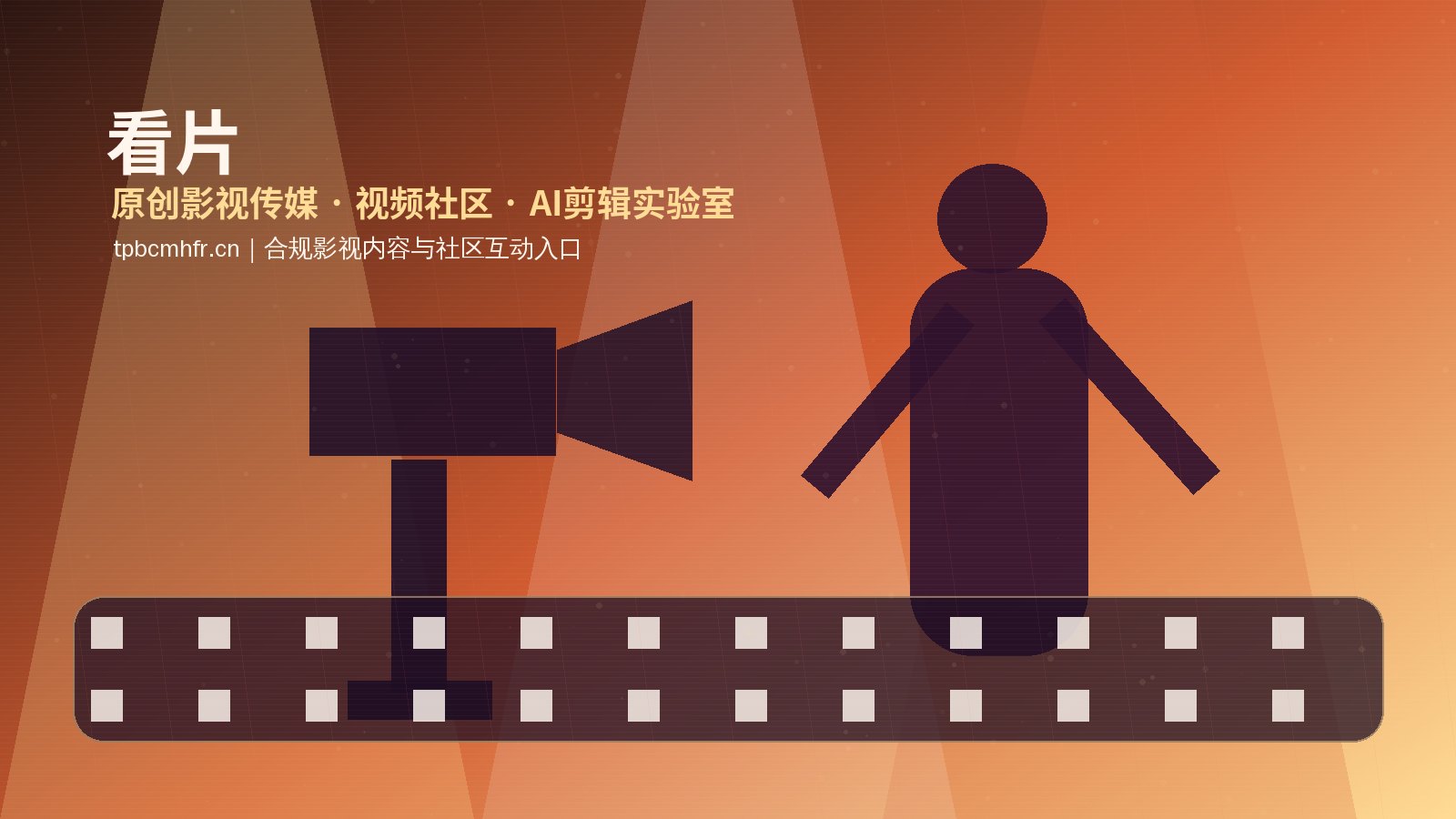 看片