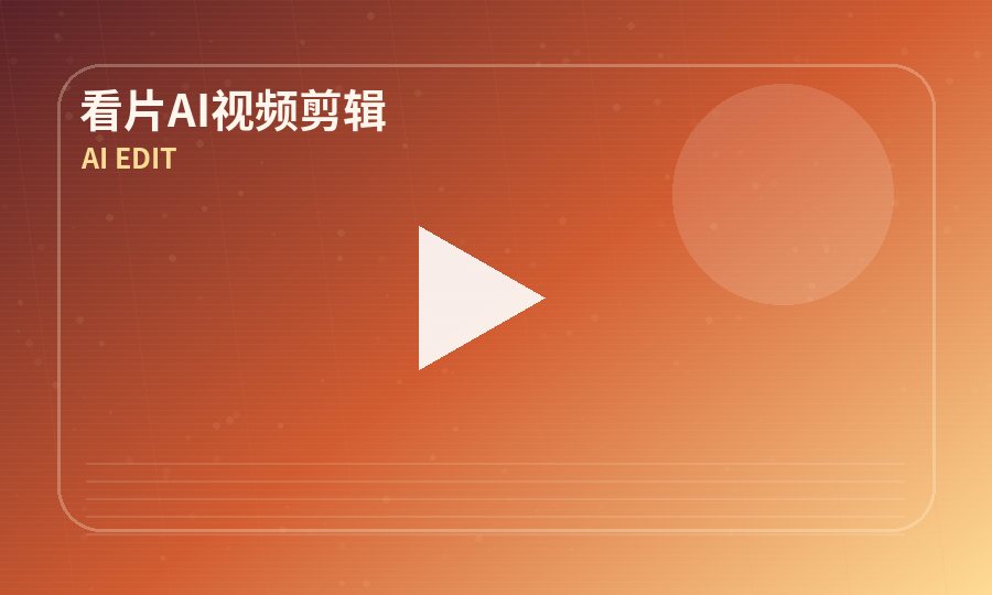 看片