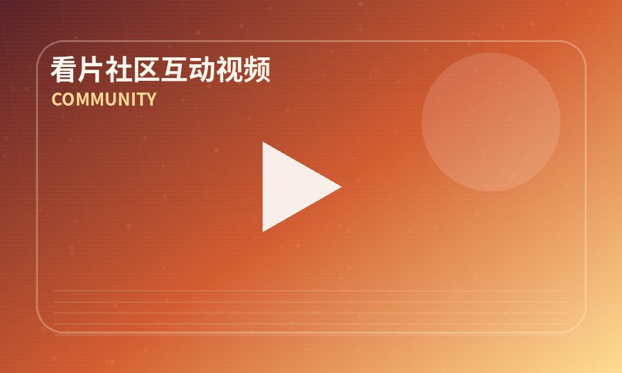 看片